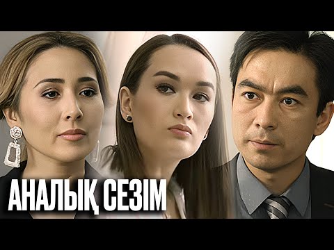 Видео: Аналық сезім телехикаясы: 1-5 бөлімдер