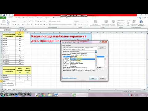 Видео: Реализация НБА в MS Excel