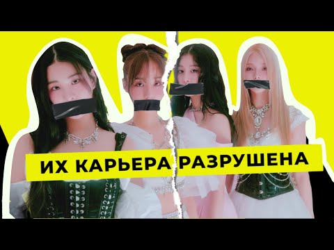 Видео: FIFTY FIFTY КОНЕЦ КАРЬЕРЫ? СКАНДАЛ В KPOP. ЗРЯ ПРОДАЛИ МАШИНУ...