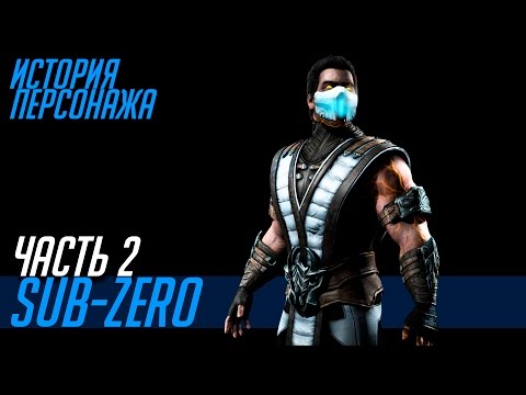 Видео: История героев MORTAL KOMBAT | SUB-ZERO