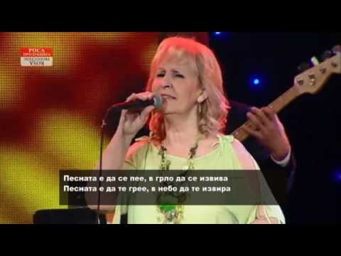 Видео: Песната може се - (во живо и текст) Ефто Пупиновски и Блага Петреска