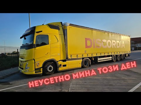 Видео: Ден без нито едно задръстване от прибирането ми към България | Denis Kadirow TruckVloger