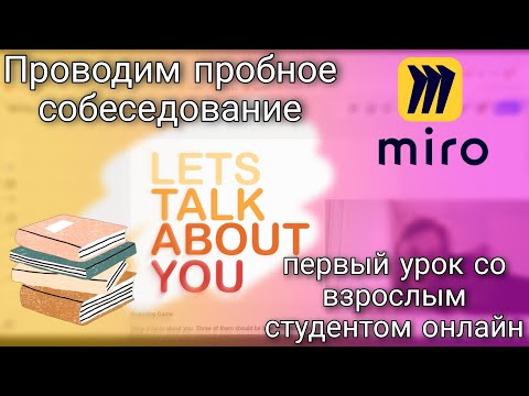 Видео: Схема пробного занятия / начала работы с новым студентом