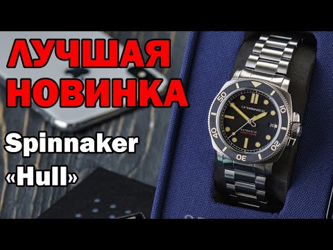 Видео: НОВИНКА! Часы Spinnaker Hull SP-5088-11. ТОП альтернатива Panerai