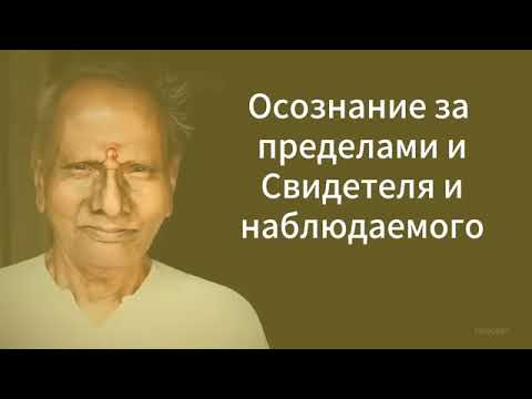 Видео: Заклятье отождествления с телом. Просто вспомни свет, в котором все видится