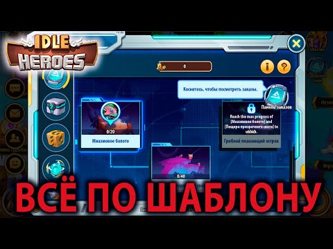 Видео: Idle Heroes ГОРОДСКИЕ ГОНКИ