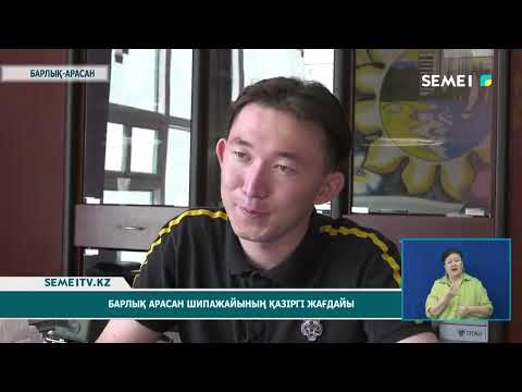 Видео: Барлық Арасан шипажайының қазіргі жағдайы