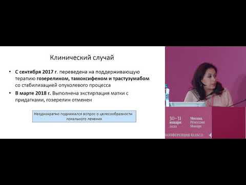 Видео: Есть ли место локорегионарному лечению при диссеминированном Her2 позитивном РМЖ