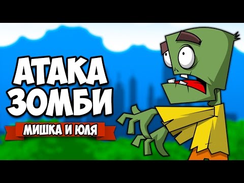 Видео: АТАКА ЗОМБИ ♦ Don't Bite Me Bro КООП