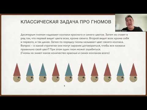 Видео: Задача про гномов и Аксиома выбора