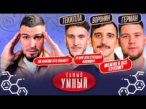 Видео: САМЫЙ УМНЫЙ ПРЕЗИДЕНТ/ САНЯ T-KILLAH, ГЕРМАН ЭЛЬ-КЛАССИКО, ФИЛ ВОРОНИН