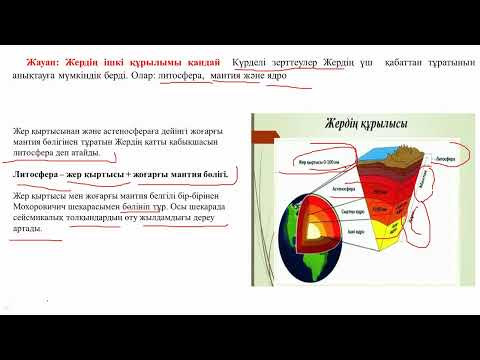 Видео: Жердің ішкі құрылымы