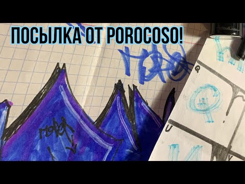 Видео: Посылка от porocoso! Обзор на маркеры!