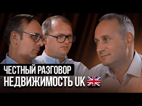 Видео: Инвестиции в недвижимость: нас кидали, но мы построили 5 бизнесов в Англии #недвижимость #лондон