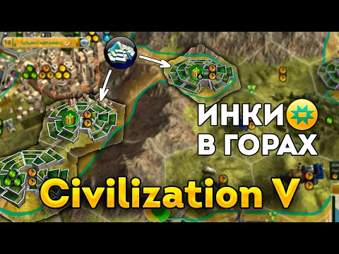 Видео: ИДЕАЛЬНЫЙ СТАРТ 🔥 ИНКИ ЦИВИЛИЗАЦИЯ 5 РЕЖИМ ФФА