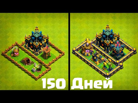 Видео: 150 ДНЕЙ ВОССТАНОВЛЕНИЯ ТХ17 l УЖЕ НЕ РАШЕР ? #ИЗРАКАВКРАХА l CLASH OF CLANS