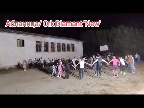 Видео: Абланица /Ork Diamant NEW 'Пашовско Хоро'