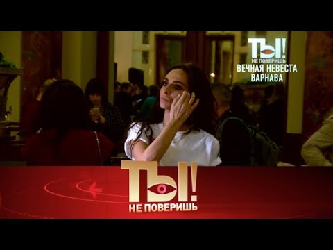 Видео: Ты не поверишь! 2025 | «Все об избраннике Варнавы и тайная свадьба наследницы Серова »  Full HD