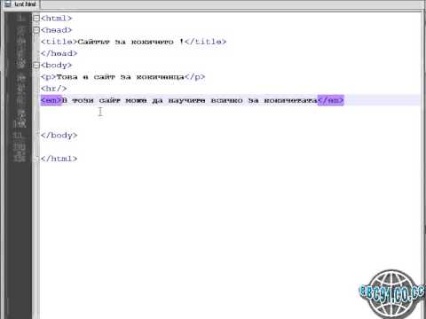 Видео: HTML за начинаещи - част 3