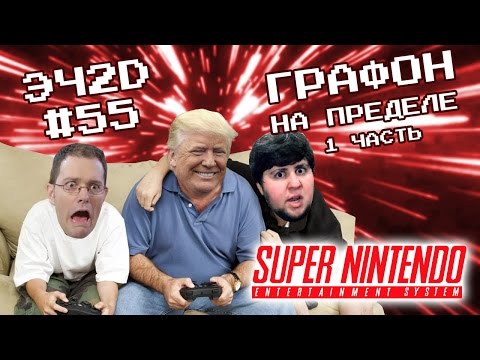 Видео: Игры выжавшие максимум из SNES - ЭЧ2D #55 vol1.