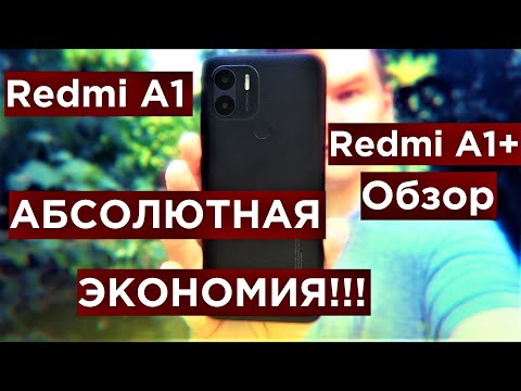 Видео: Redmi A1/A1+ Обзор Распаковка и Тест