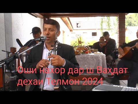 Видео: Дустмурод Рачабов оши нахор 2024 г.
