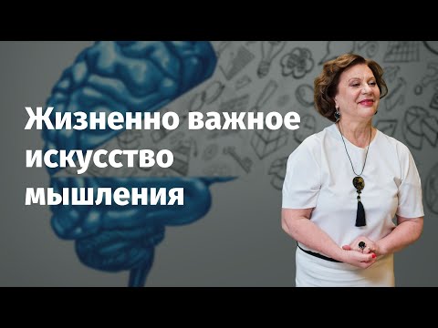 Видео: Мышление и мысли успешных людей. Как управлять мыслями
