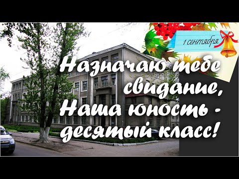 Видео: Назначаю тебе свидание, наша юность – десятый класс! / Переступи порог, 1970