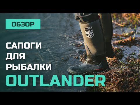 Видео: Чем они лучше остальных? | Сапоги для рыбалки OUTLANDER