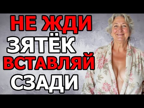 Видео: ВСТАВЛЯЙ  СЗАДИ СКАЗАЛА ТЁЩА, ДЛЯ ЗЯТЯ В ВАННОЙ