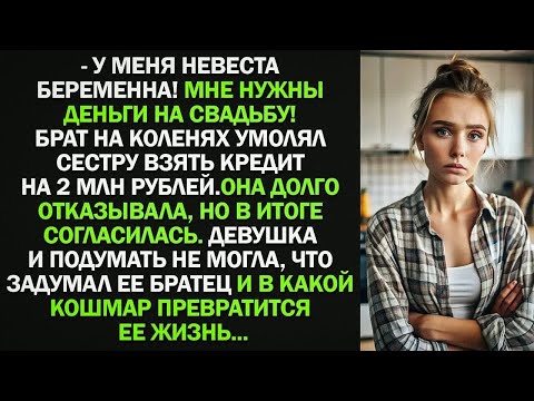 Видео: Брат на коленях умолял сестру взять кредит на 2 млн рублей. Девушка и подумать не могла, что...