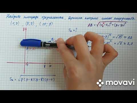 Видео: Решение задач на координатной плоскости (1)