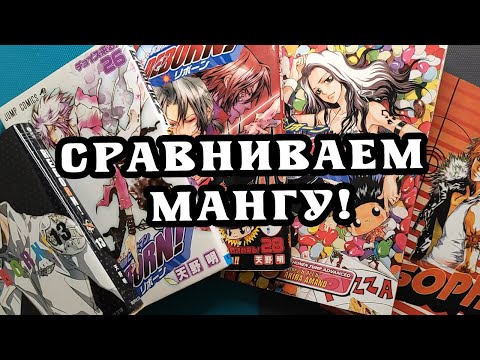Видео: Сравниваем тома Реборноманги!