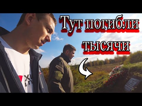 Видео: Что на самом деле происходило на Малеевом поле? Место, которое пропитано кровью.