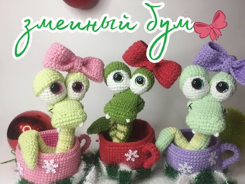 Видео: Змеиный бум🐍 // 2 отчёт в марафоне #101cottontoys4 // Новый мастер-класс