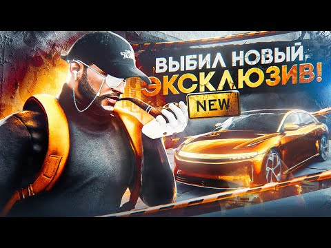 Видео: ВЫБИЛИ НОВЫЙ ЭКСКЛЮЗИВ НА GTA 5 RP | ТЕСТ НОВОГО ЭЛЕКТРОКАРА | ОТКРЫТИЕ КОНТЕЙНЕРОВ НА ГТА 5 РП