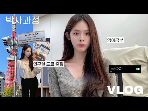 Видео: VLOG | Видеоблог аспиранта | День из жизни аспиранта, который просыпается в 5:30 утра, чтобы изуч...