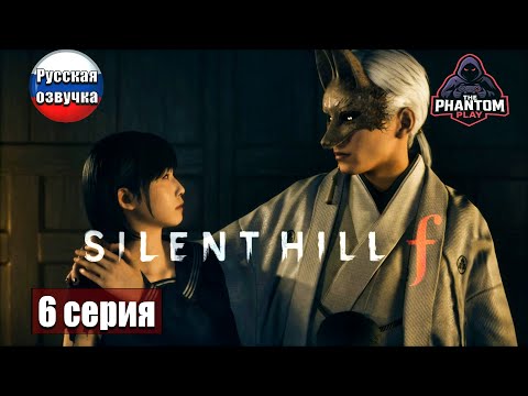 Видео: Между светом и тьмой ➢ Silent Hill f #прохождение 6 #ps5 #gameplay