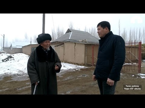 Видео: Биздин айыл / Талас району /  Кара-Ой айылы / 2019