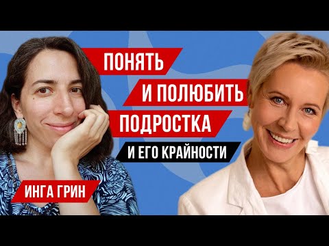 Видео: Психолог Инга Грин // Татьяна Лазарева