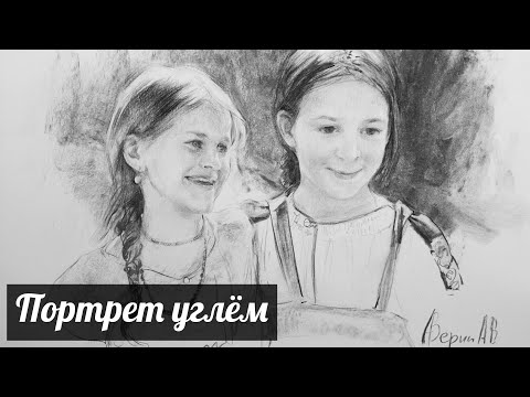 Видео: Портрет углём. Техника рисования №1. #мк_студияживописец