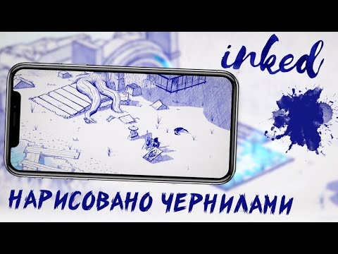 Видео: Inked - Инди-игра выполненная чернилами (ios)