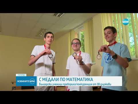 Видео: Български ученици с пълен комплект медали на Балканската олимпиада по математика