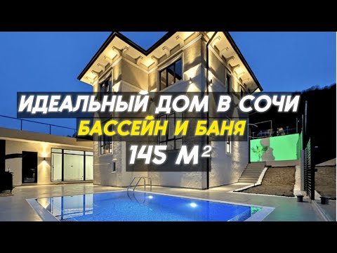 Видео: Проверяем дом в Сочи с бассейном | Переезд в Сочи | Плюсы и минусы | 89189135599