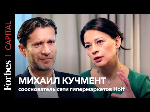 Видео: «С этими ребятами мы точно заработаем»: Михаил Кучмент об инвестициях в Совкомбанк и Hoff