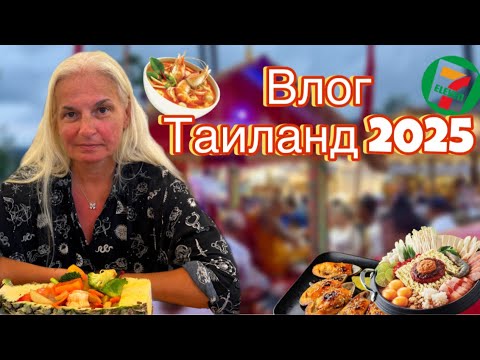 Видео: Влог Таиланд 2025 / Пробуем тайскую еду/ Потеряла очки в море/ Пляж Карон