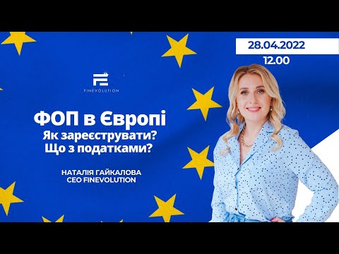 Видео: ФОП в країнах Європи. Як відкрити? Податки для IT