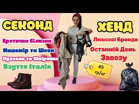 Видео: ЖИРНИЙ УЛОВ,СКУПИЛА ПІВ МАГАЗИНУ.ШОВК,КАШЕМІР,ПУХОВІ ТА ШКІРЯНІ КУРТКИ,ПАШМІНА .