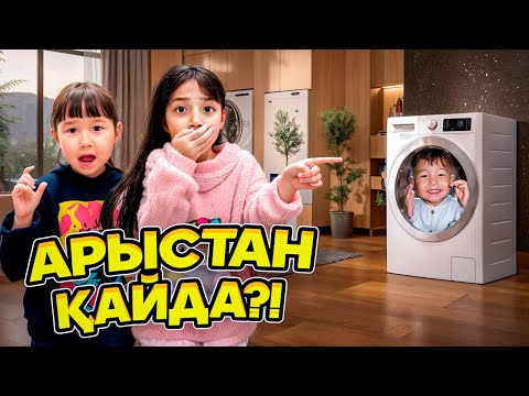 Видео: КОПЖАСАРОВЫ баттл🥰 @kopzhasarovy ЖАСМИН ТОМИРИС АРЫСТАН ҚАЙДА?😂😁🥹😅☺️😊😉🥰