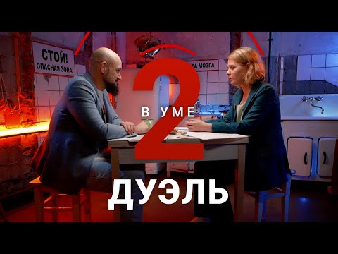 Видео: К барьеру! Как защищали честь с помощью дуэли? / Елизавета Касилова // Два в уме